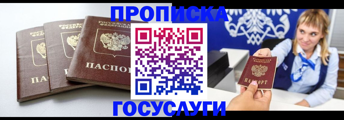 прописка от собственника в Ленинск-Кузнецком
