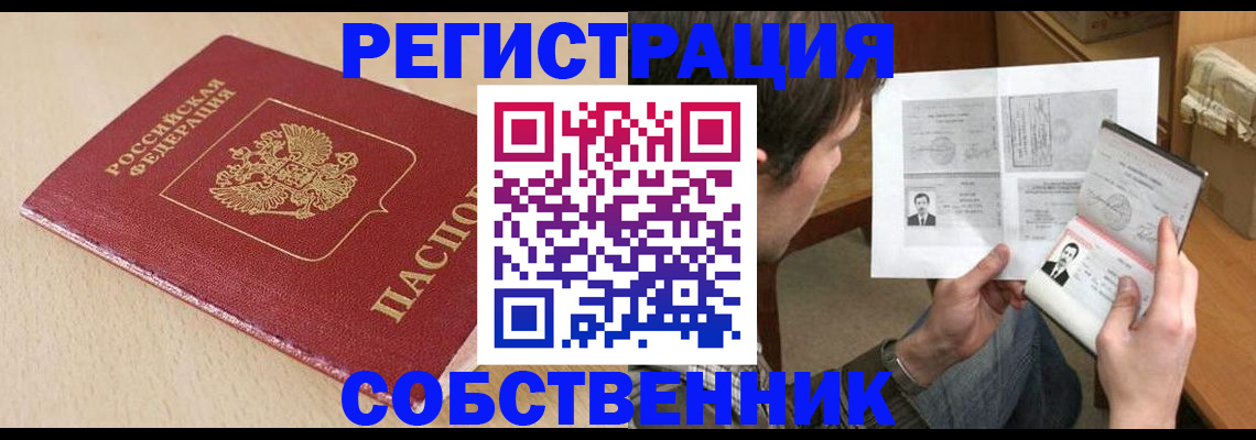 временная регистрация купить в Ленинск-Кузнецком